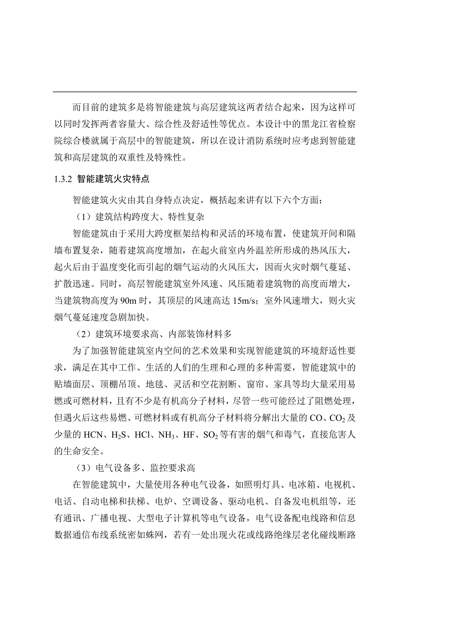 【施工方案】消防工程毕业设计论文.doc_第3页