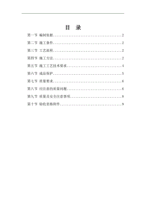 南充万科涂料工程施工方案1.doc