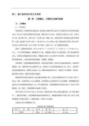 六车道高速公路桥梁工程实施性施工组织设计#广东.doc