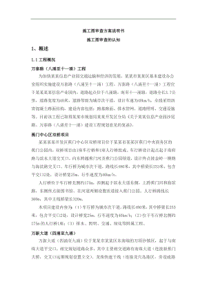 万泰施工图审查方案说明书.doc