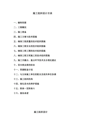 某某金烟置业有限公司1#-8#住宅楼室外景观工程施工组织设计.doc