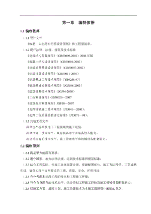 内蒙古某城市主干道公路桥梁工程施工组织设计(现浇预应力混凝土连续箱梁).doc