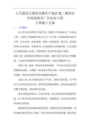 XX整车产能扩建二期项目车间连廊及厂区站房工程主体施工方案.doc
