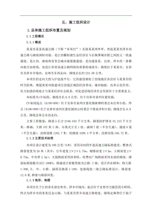 南昌至上栗高速公路C9标段施工组织设计.doc
