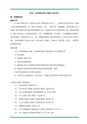 嫩江二水库水利工程施工组织设计.doc