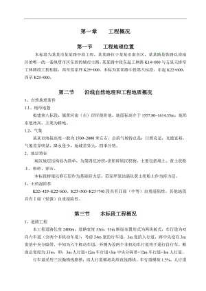 南山路中段施工组织设计.doc