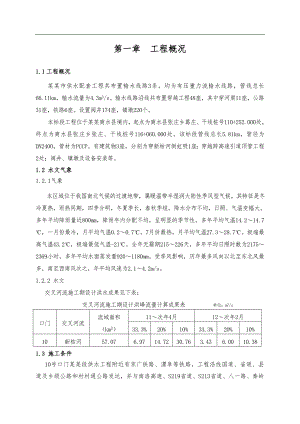 南水北调工程供水配套施工组织设计#河南#PCCP管道.doc