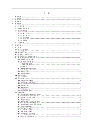 XXX桥梁墩身施工方案1.doc