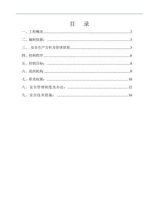 南阳兵工城安全施工组织设计7#.doc