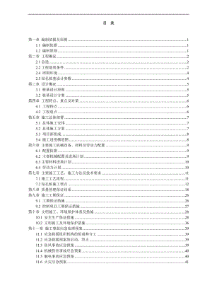南山施工组织设计.doc