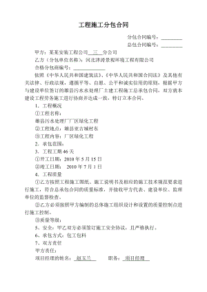 [建筑]工程施工分包合同绿化.doc