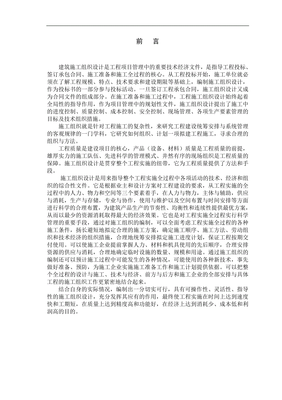 xxx小区１﹟楼工程施工组织设计.doc_第2页