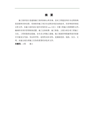 xxx小区１﹟楼工程施工组织设计.doc