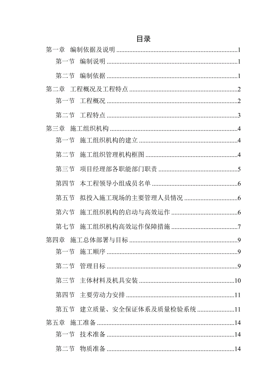 七层砖混结构施工组织设计.doc_第1页