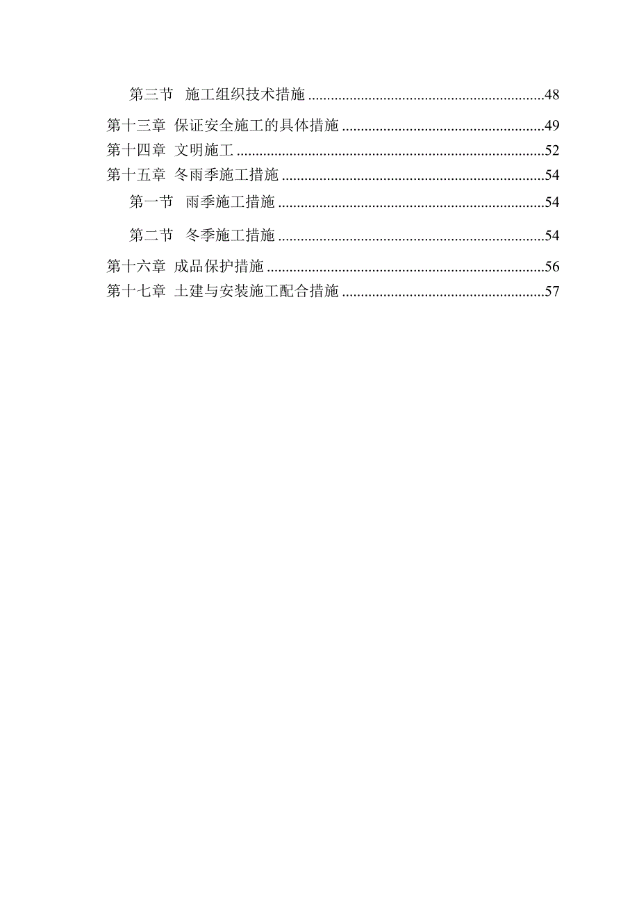七层砖混结构施工组织设计.doc_第3页