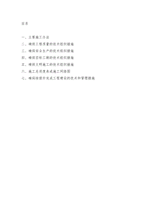 农村土地整理标识牌的施工方案.doc