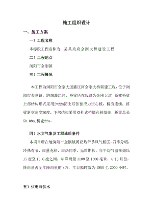[建筑]桥梁工程施工组织设计希望投标的朋友能用得上.doc