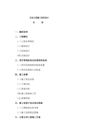 南区幼儿园施工组织设计.doc