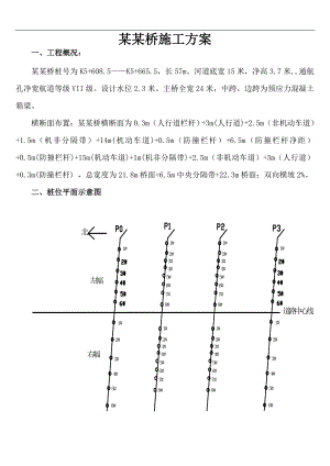 六灶港桥施工组织方案.doc