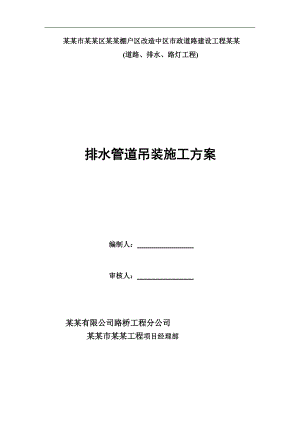 内蒙古某市政道路建设工程排水管道吊装施工方案.doc