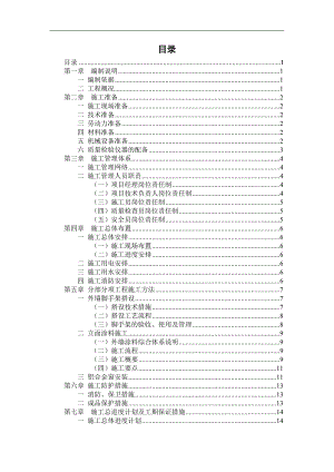 XX街道商会办公楼外墙装饰工程施工招标技术标.doc