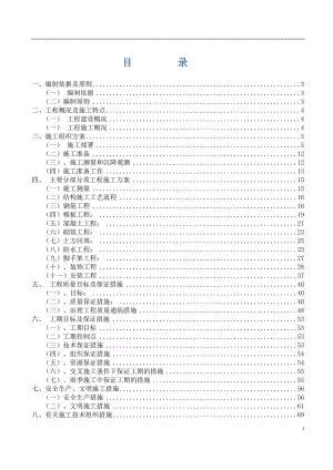 内蒙古办公科研楼施工组织设计.doc