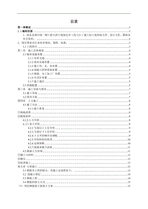 南水北调中线一期工程天津干线保定市1段TJ21施工标施工方案.doc
