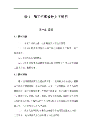 七星关区何关屯至石板井公路改造工程施工组织设计.doc
