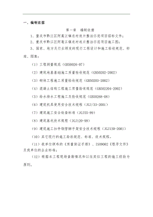 农村环境连片整治施工组织方案.doc