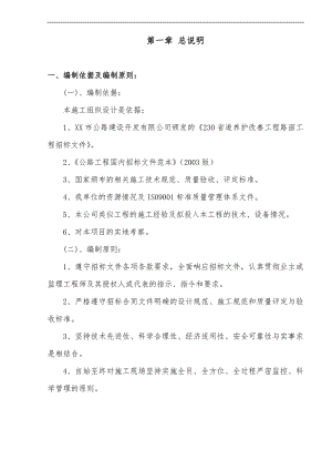 XX市路基改建工程施工组织设计.doc