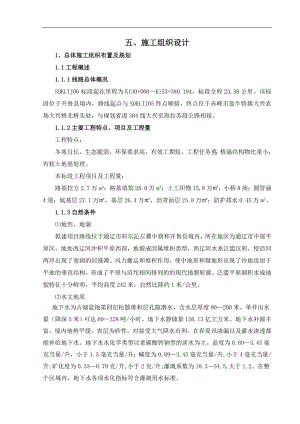 内蒙古某公路施工组织设计(路堑开挖、附施工图).doc