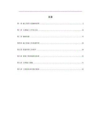 xx大厦弱电工程施工组织方案.doc