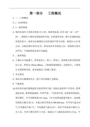 农场施工交工报告.doc