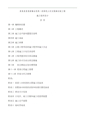 南溪地质灾害防治工程高切坡防护施工组织设计.doc