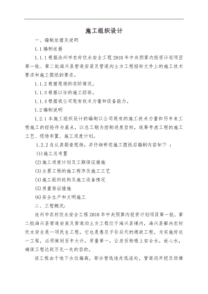 农村饮水安全工程管道安装施工组织设计#河北#管道沟开挖回填.doc