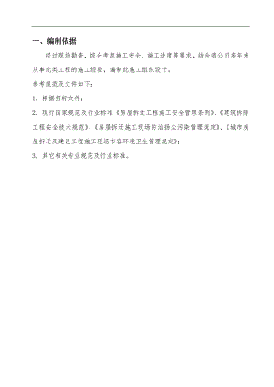 内处墙拆除施工方案.doc