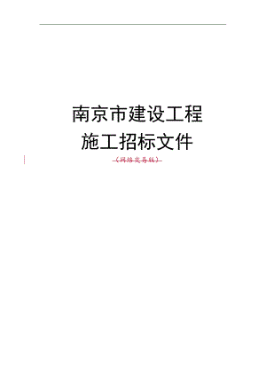 XX市青龙山精神病院东院改造绿化工程施工招标文件.doc