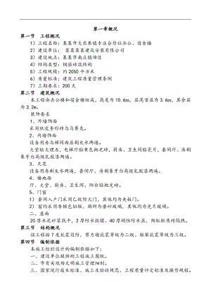 孟州市大农养殖专业合作社办公、宿舍楼土建施工方案范本.doc