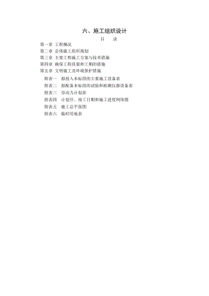 一汽—法雷奥汽车空调有限公司厂区道路维修工程施工组织设计.doc
