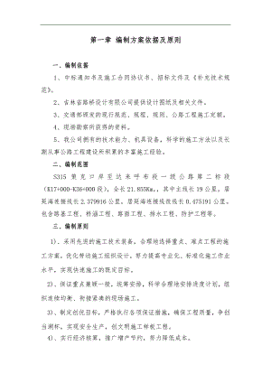 S315 策达一级公路第二合同段施工组织设计.doc