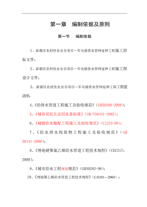 农村饮水安全项目供水管网工程施工组织设计3.doc