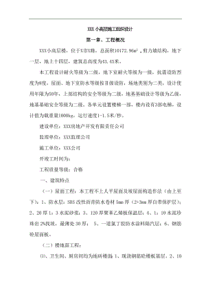 x楼施工组织设计.doc