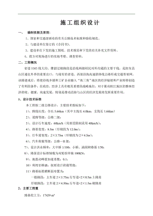 S371线施工组织设计.doc