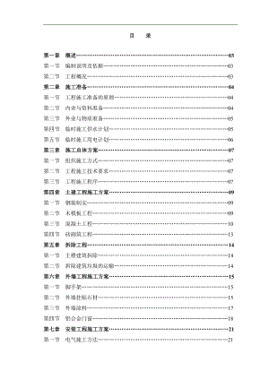 XXX公司商城改建工程施工组织设计.doc