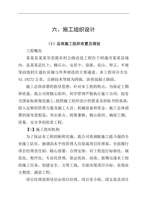农村公路改造工程施工组织设计#云南#沥青混凝土路面#投标文件.doc