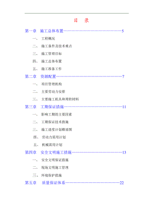 南馨园2#、3#、4#楼工程施工组织设计.doc