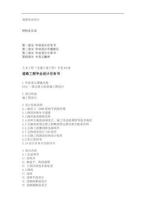 S331一级公路D标段施工图设计.doc