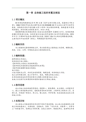 XX机场进场路绿化工程_施工组织设计.doc