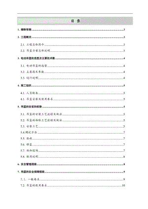 内蒙古某煤矿选煤厂地销矸石仓外墙涂料吊篮安全施工方案.doc