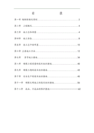 一体化安置小区室外工程施工组织设计.doc